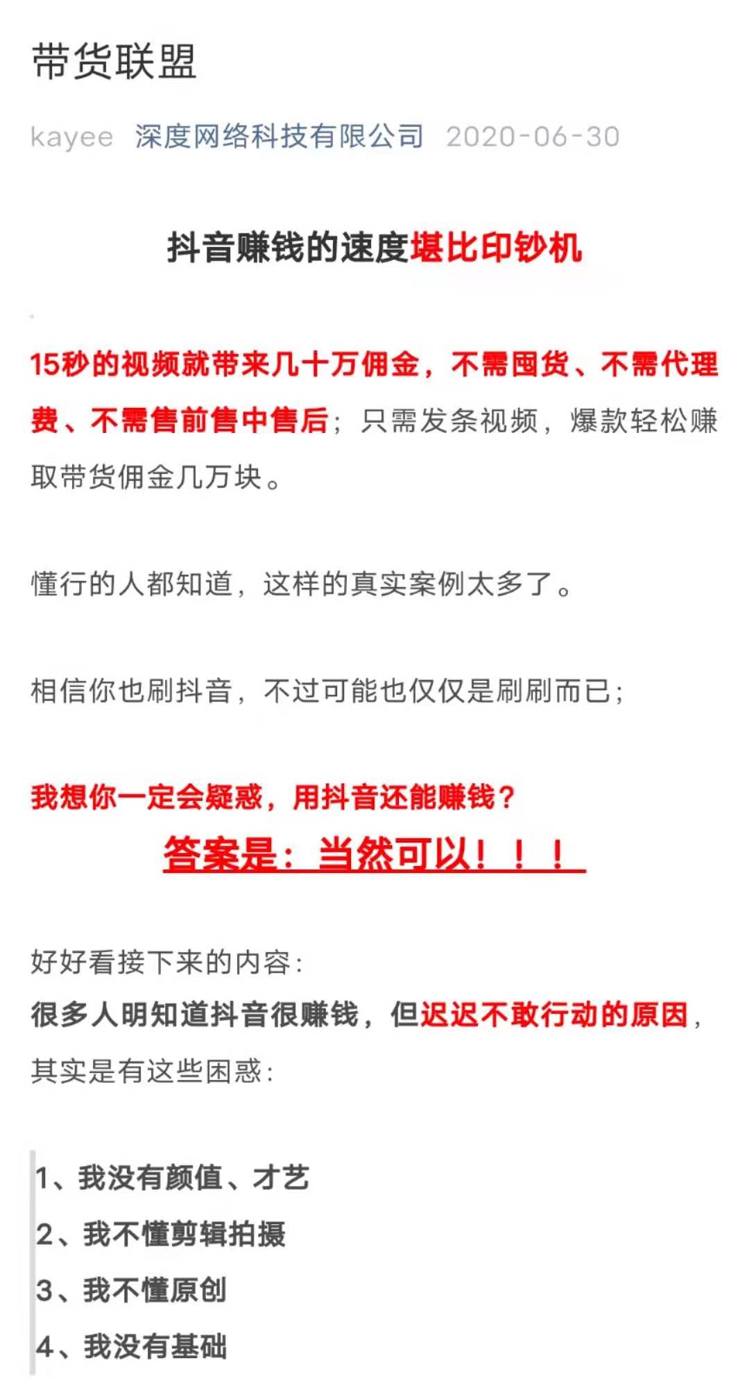 抖推联盟涉诈遭万人维权，专割想要不劳而获的网赚新手（揭秘抖推联盟诈骗事件，警惕网络陷阱）-满知网