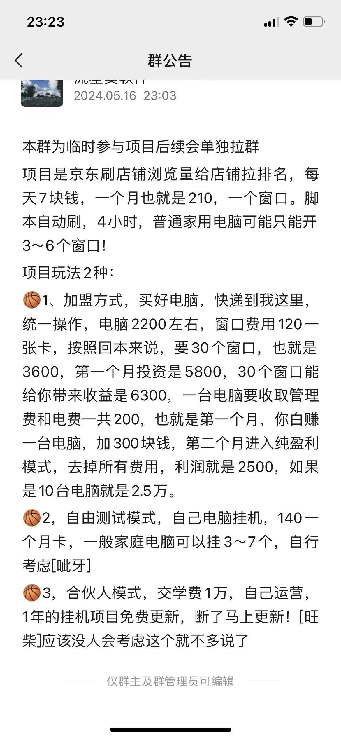 朋友圈收费498的京东挂机撸金项目，号称单窗口日收益10+多号多撸 附带免费脚本+售后-满知网