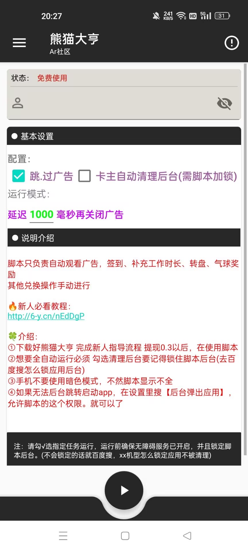 熊猫大享全自动挂机项目，每天可收益10-20[挂机脚本+使用教程』-满知网