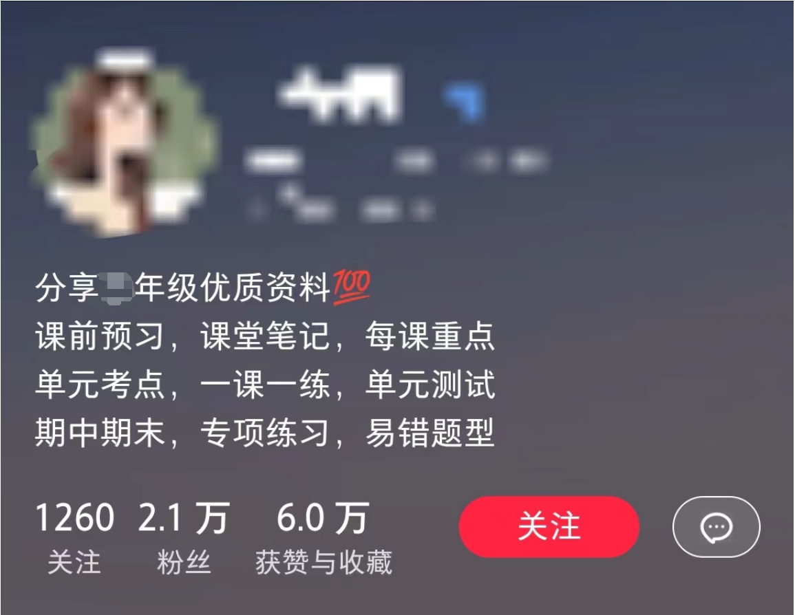 11个月，通过小学资料项目收入 20w，引流 8000 老师家长粉的深度复盘-满知网