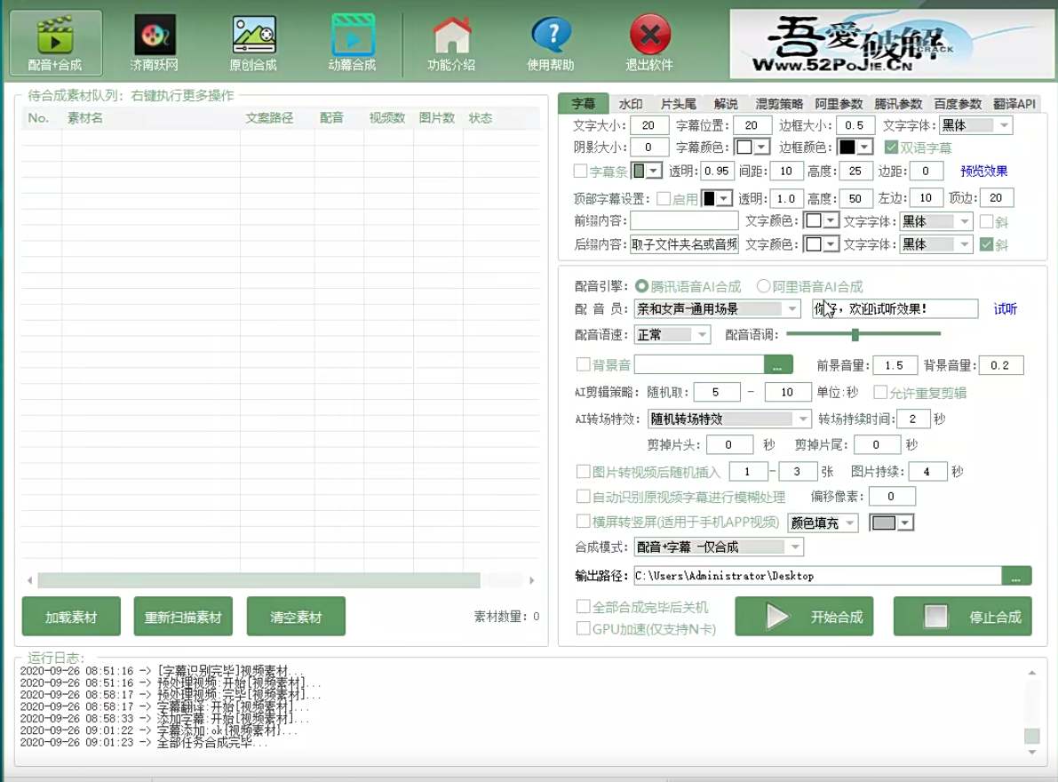 AI全自动视频 混剪 工具免费版 附带详细教程-满知网