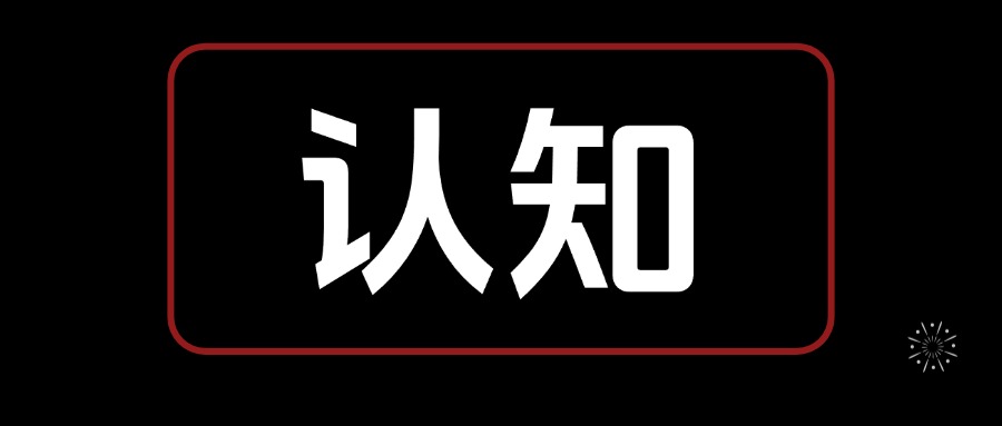 认知觉醒课“每天进步一点点” 思考笔记  全文6400字+-满知网