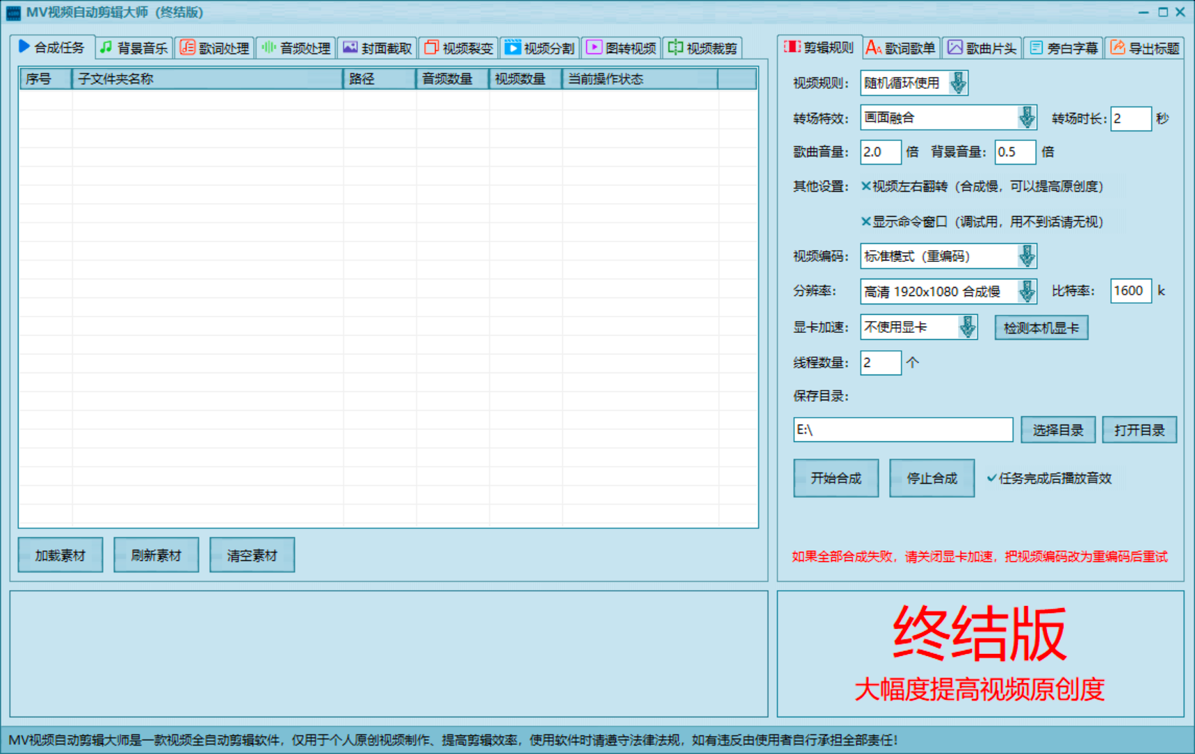 【2025.1.3更新】AI视频自动剪辑大师批量剪辑器v5.0 绿色版-满知网