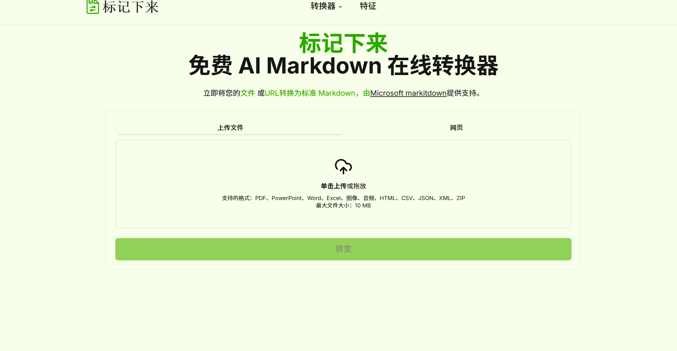 MarkItDown  免费 AI Markdown 在线转换器-满知网