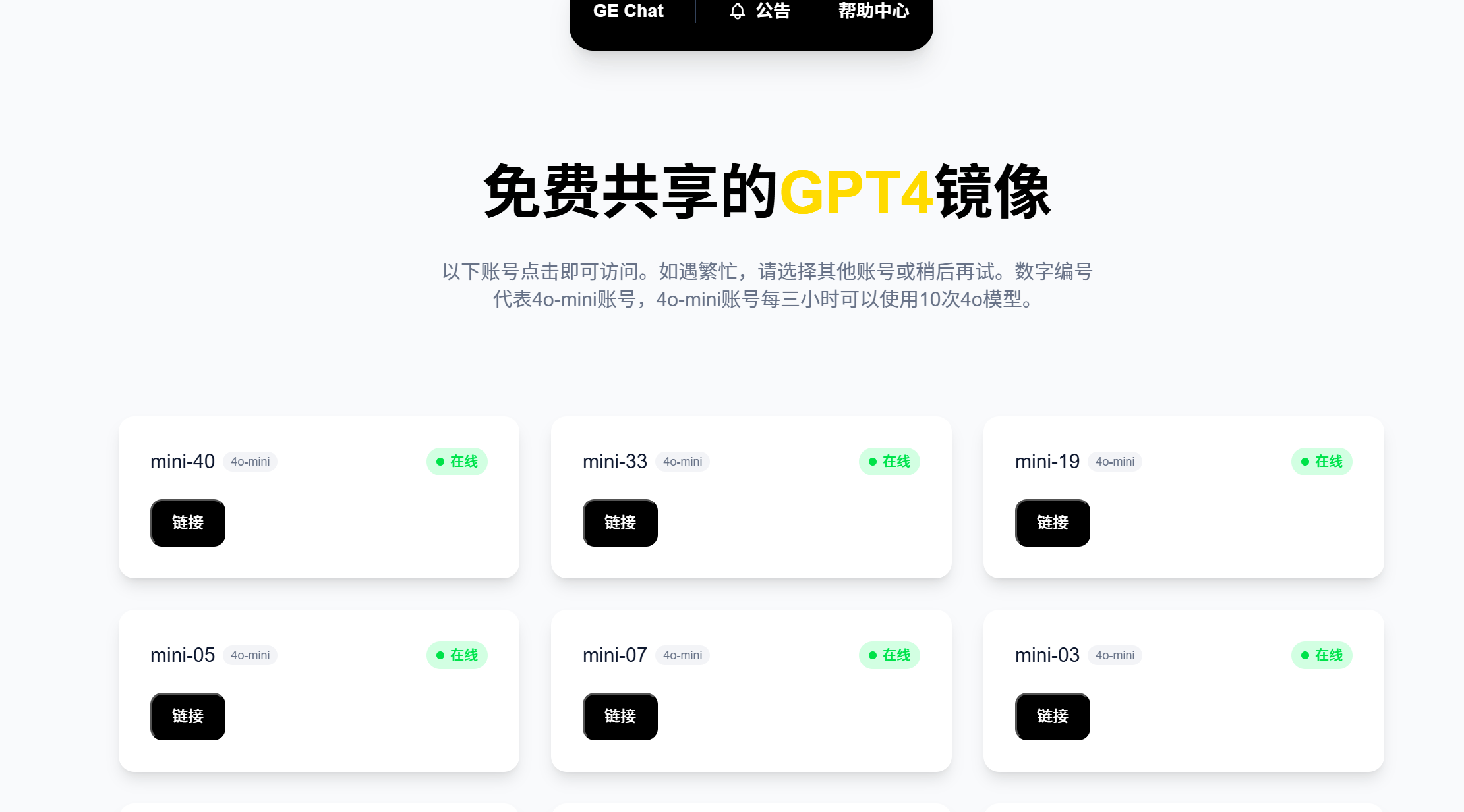 GE Chat 免费共享的GPT4镜像-满知网