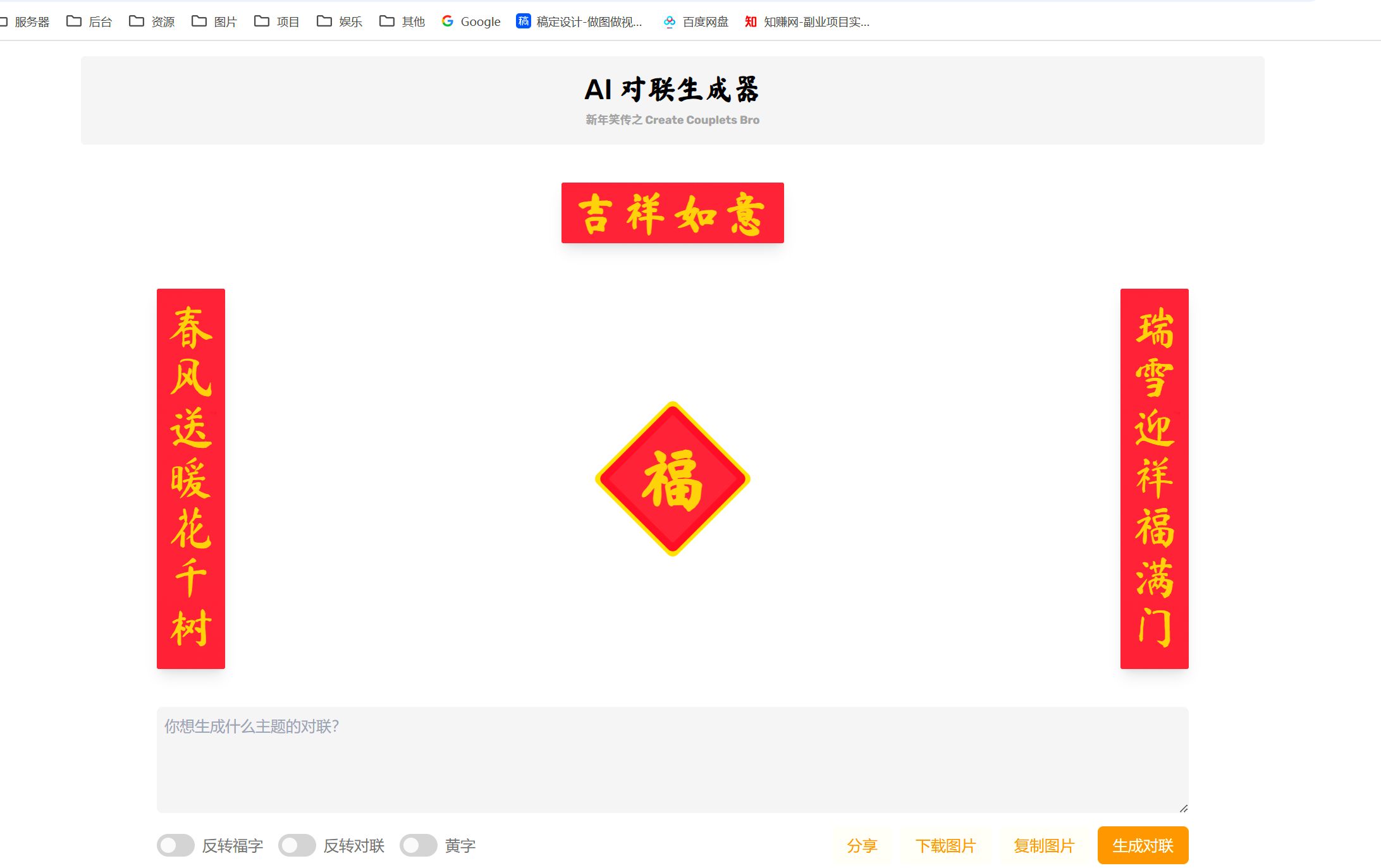 AI 对联生成器 马上成为春联领域高手-满知网