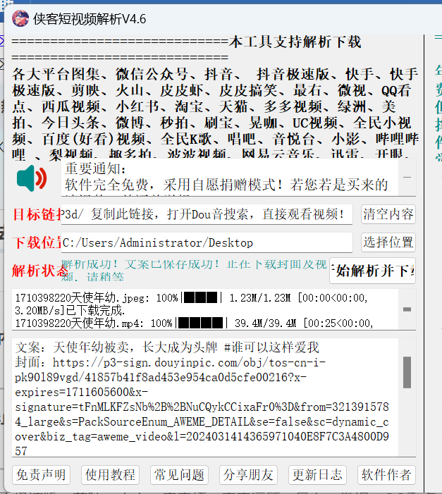 电脑版-侠客短视频解析去水印工具-支持国内外众多短视频平台-满知网