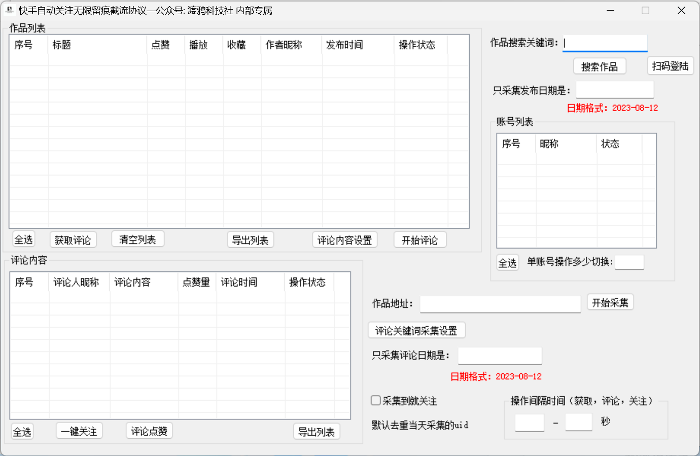 快手全自动引流软件，多账号轮换评论、关注、点赞，超牛的引流脚本-满知网