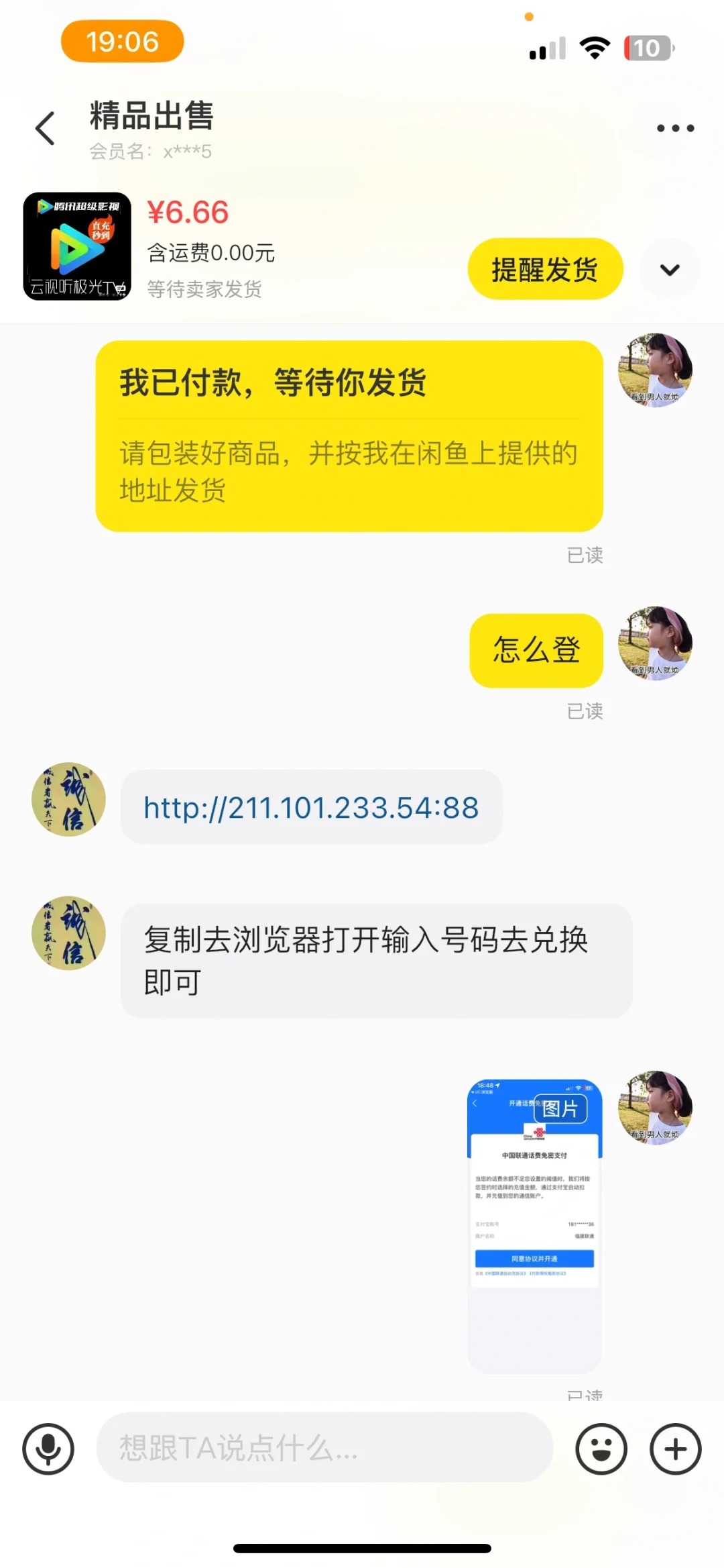 闲鱼充值腾讯会员 被骗全过程-满知网