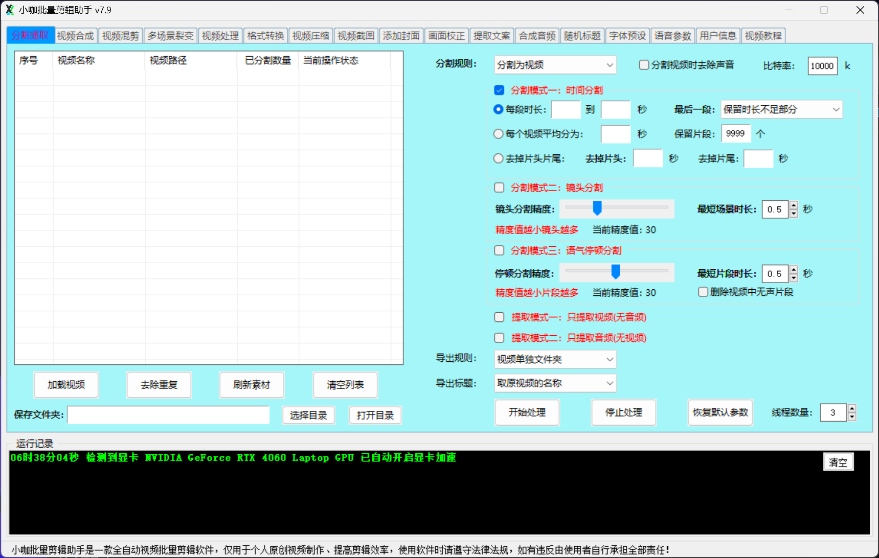 小咖批量剪辑助手款视频批量自动剪辑软件【无卡密永久VIP版】-满知网