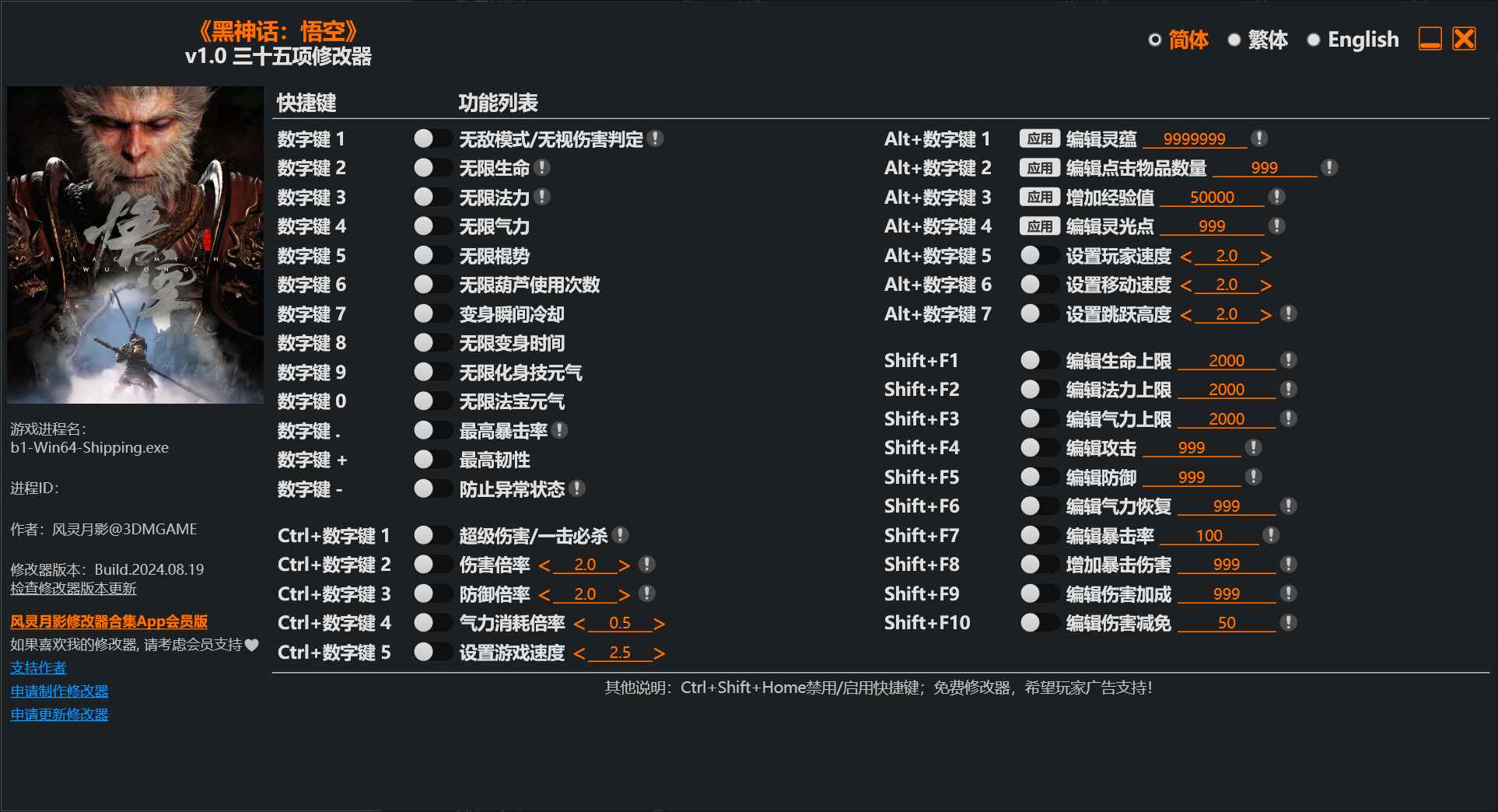 黑神话：悟空 离线完整版+修改器-满知网