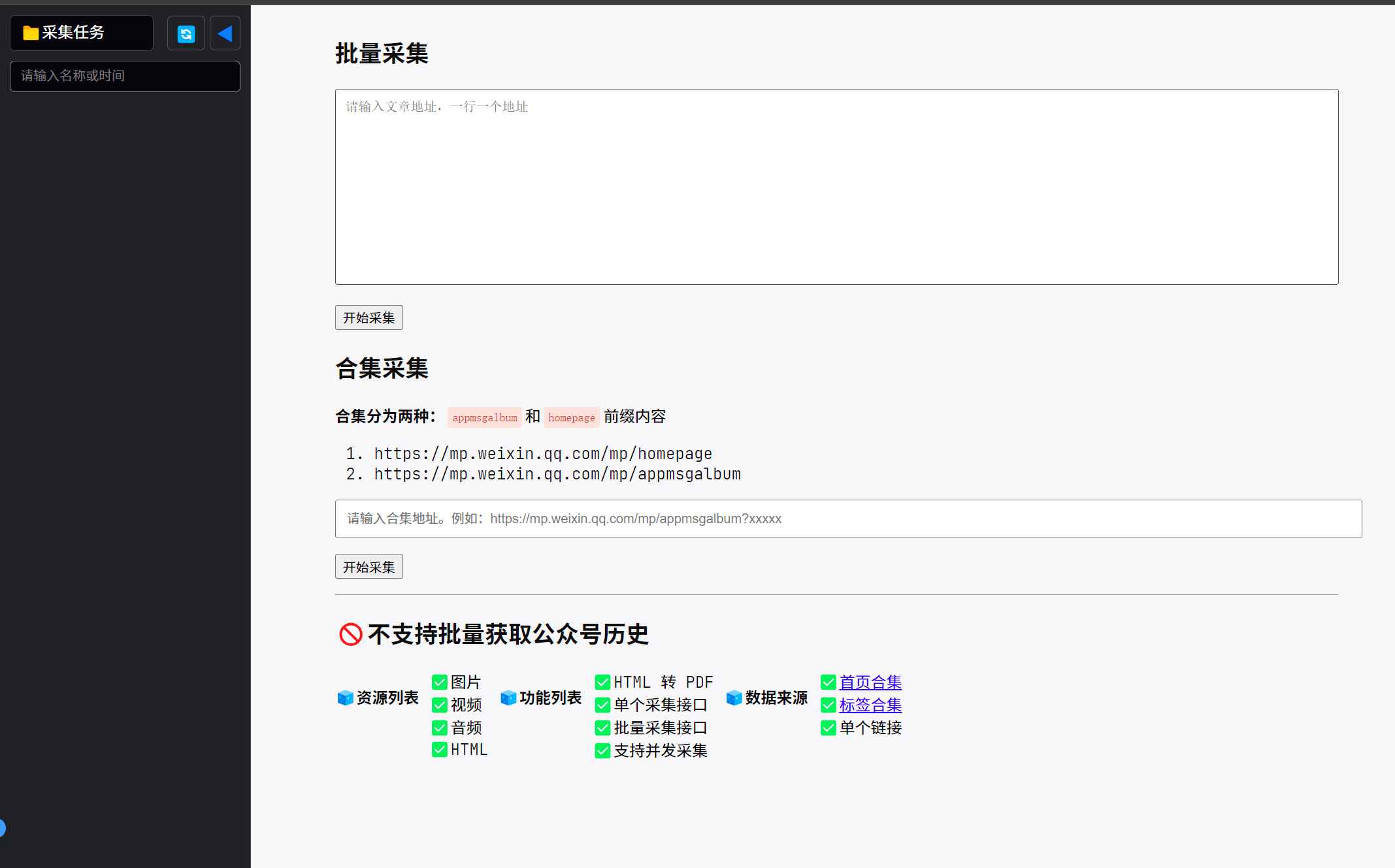 批量保存公众号文章的小工具-满知网