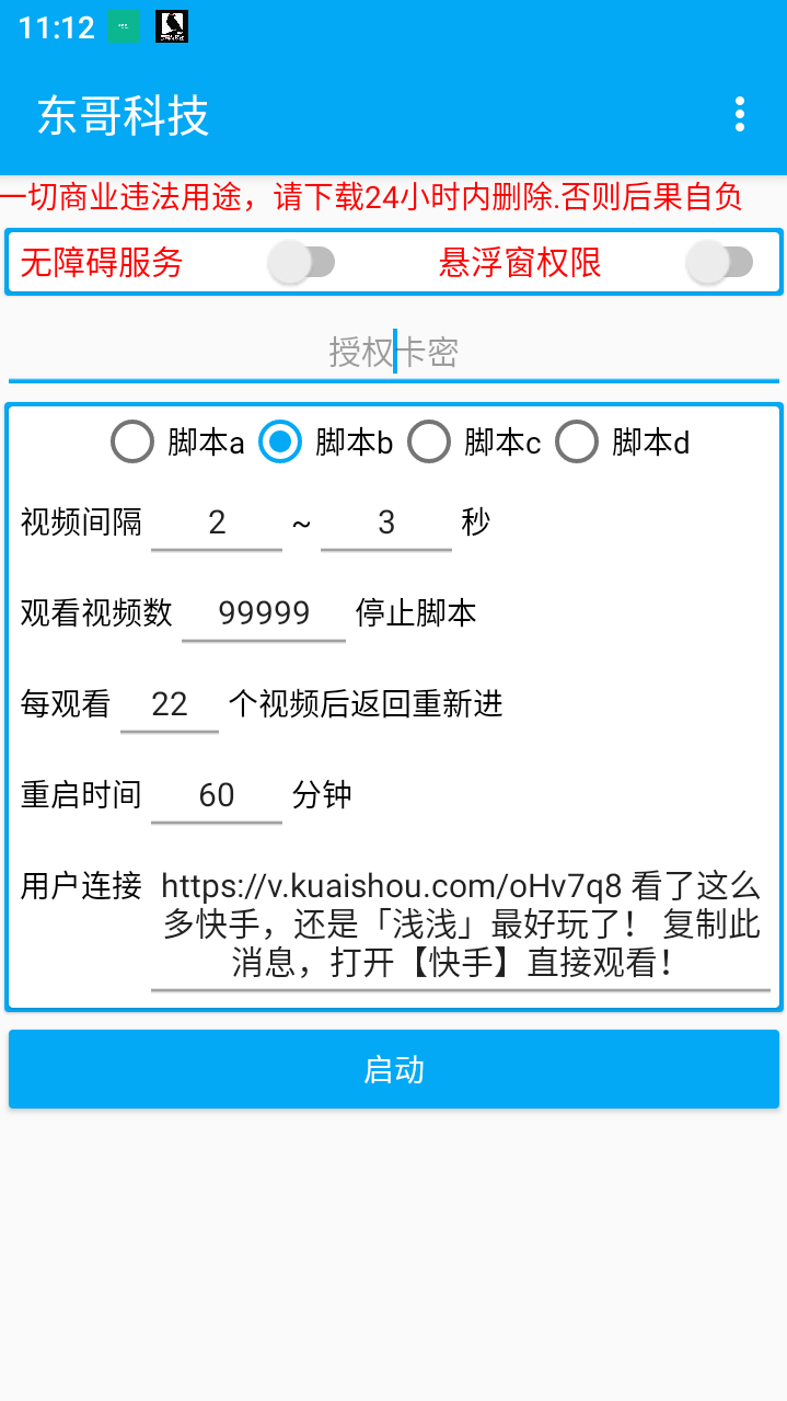 快手磁力万合全自动挂机项目，号称日赚500+【永久脚本+使用教程】-满知网