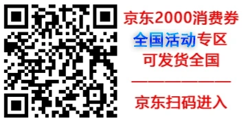 全国消费券活动攻略，JD购物立减2000元-满知网