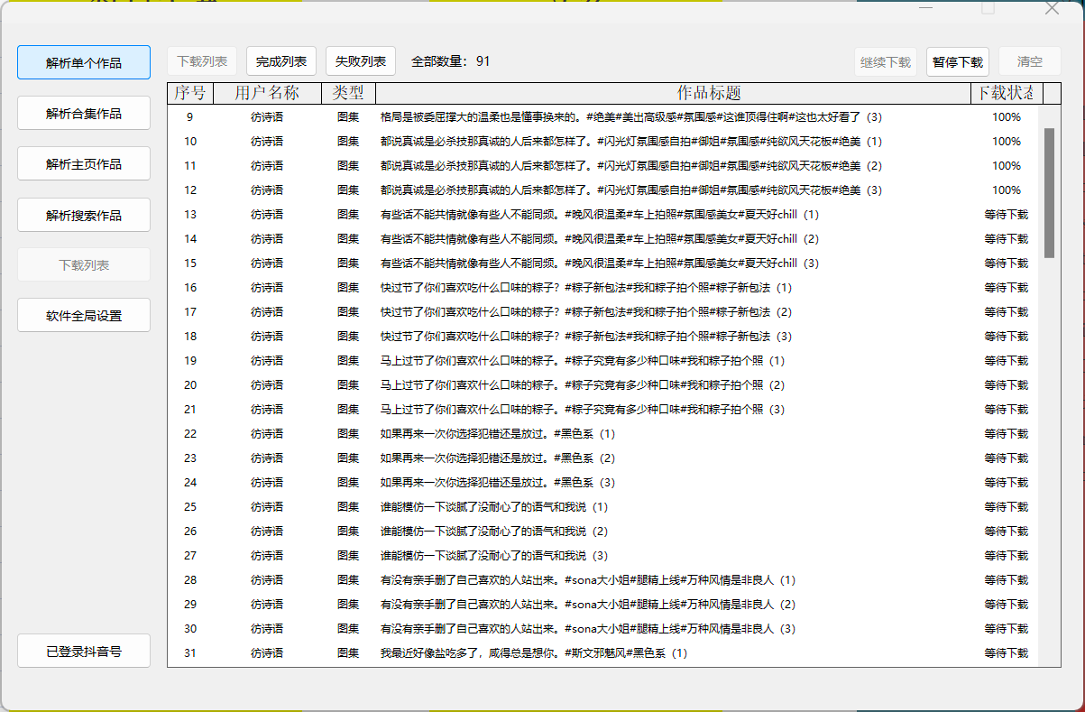 抖音视频下载工具，支持合集，主页视频下载  已实测-满知网