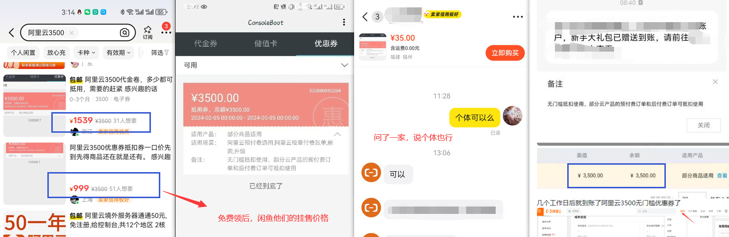 阿里云3500无门槛优惠券领取教程，可自用 一单利润1000+-满知网