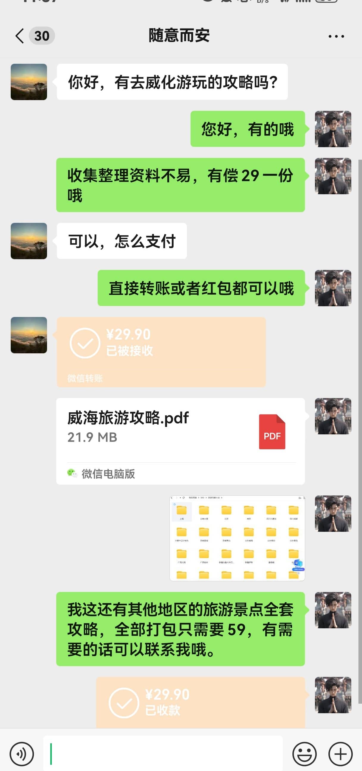 小红书卖旅游攻略虚拟项目，单份卖29、合集卖59，一条龙实操玩法拆解给你-满知网