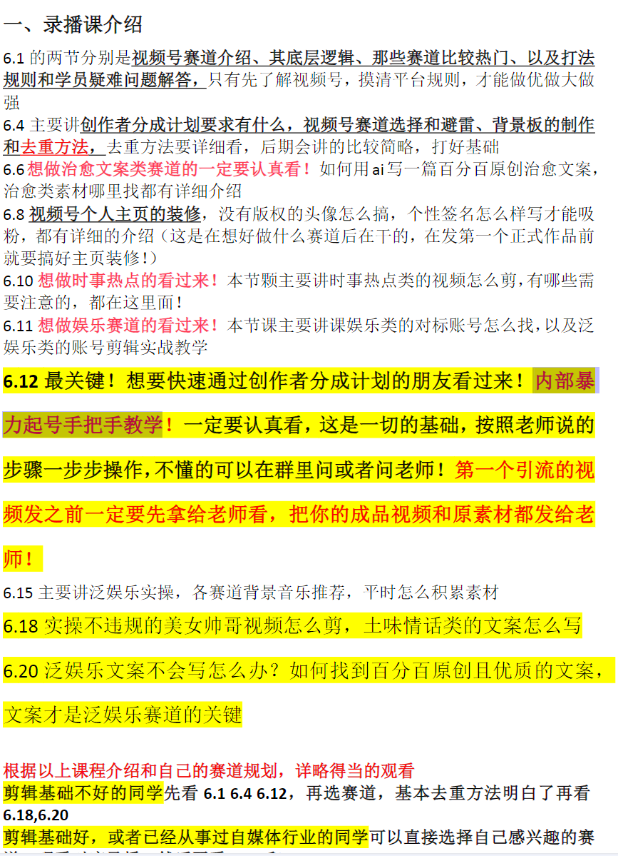 视频号分成计划多赛道详细变现教程，从小白到高手 无死全方位角拆解视频号赛道-满知网