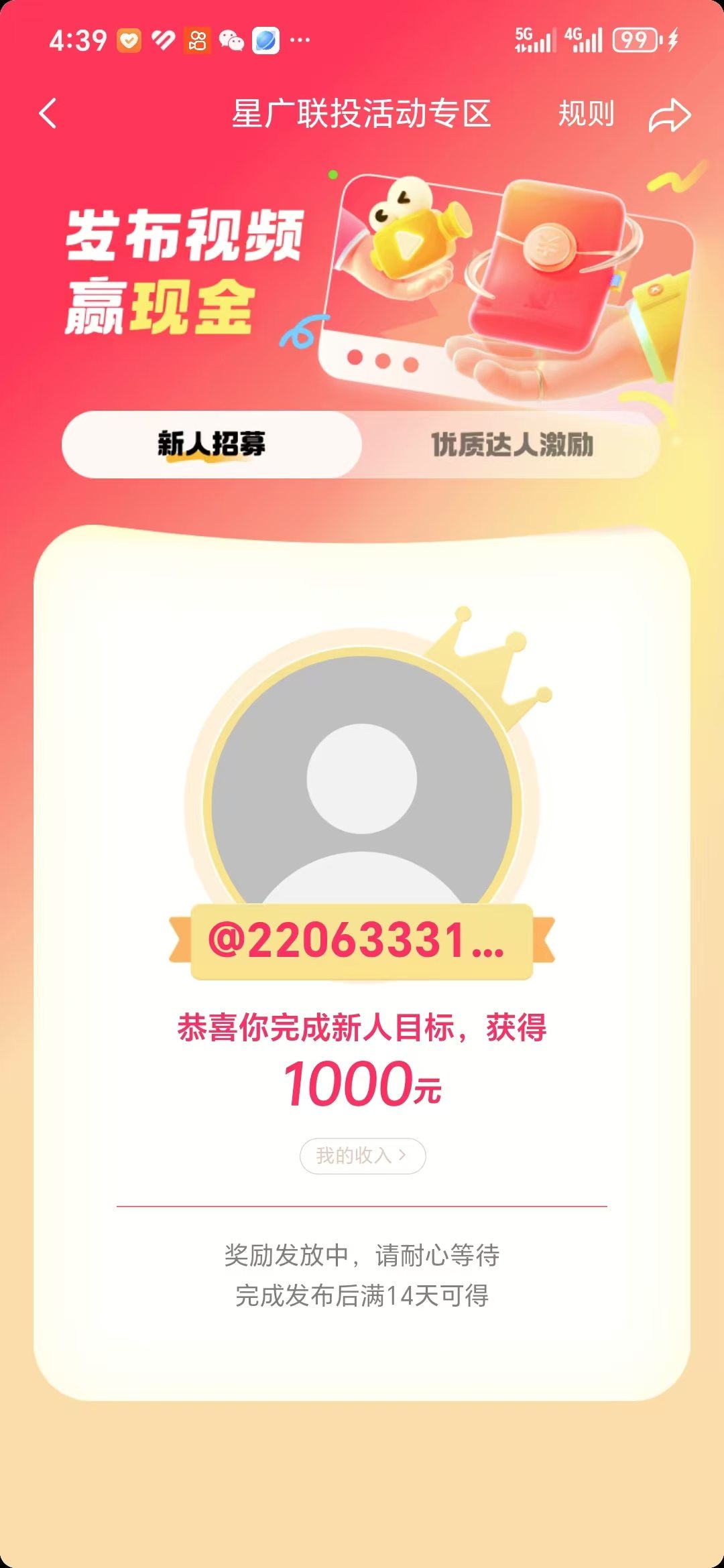 抖音星广联投项目，单号1k ，直接搬运，可以同时多号操作-满知网