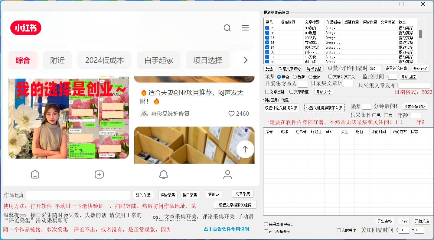 最新小红书作品采集器，无卡密版-满知网