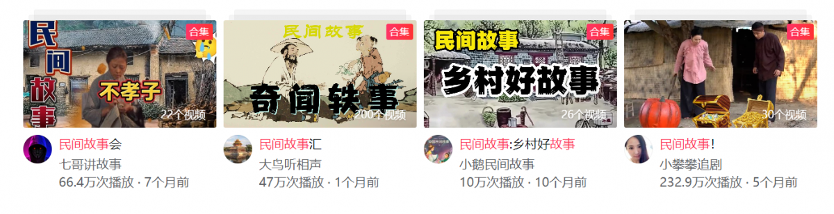 中视频副业项目赛道-民间故事 附带民间故事素材渠道-满知网