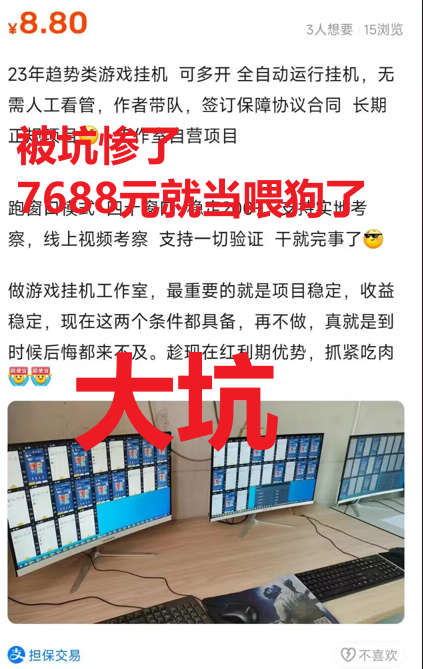 被骗7688元，以此为鉴，希望其它人不要再喂狗了-满知网