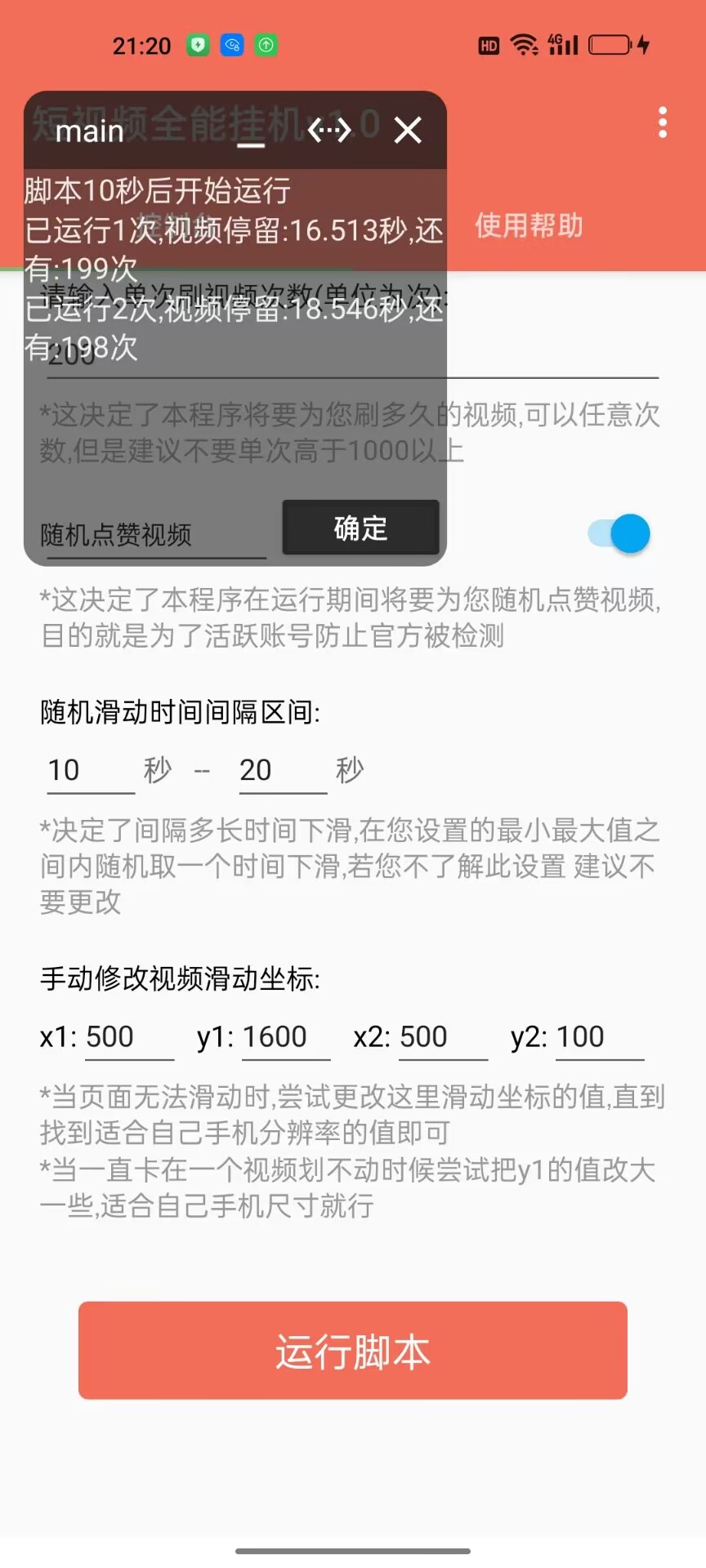 抖音快手全能挂机脚本，自动化刷视频，号称不封号薅羊毛神器【专属】-满知网